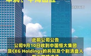 恒大物业复牌大涨，实控人未变！华润中海双双回应收购传闻