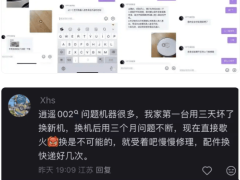云鲸扫地机器人深陷质量漩涡：J5与逍遥002系列频遭用户投诉
