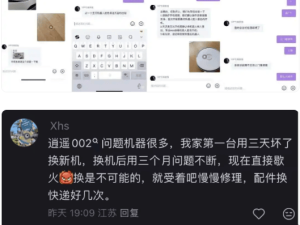云鲸扫地机器人深陷质量漩涡：J5与逍遥002系列频遭用户投诉