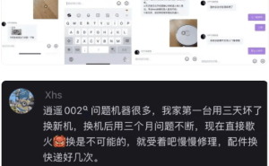 云鲸扫地机器人深陷质量漩涡：J5与逍遥002系列频遭用户投诉