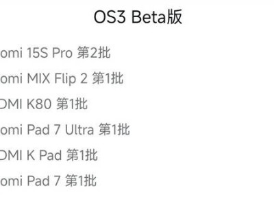 澎湃OS 3第二批Beta测试开启，五款设备尝鲜，新增“小米超级岛”提升使用便利
