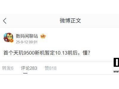 首款天玑9500旗舰机或10月13日亮相，vivo X300系列将携超窄边框与蔡司屏登场