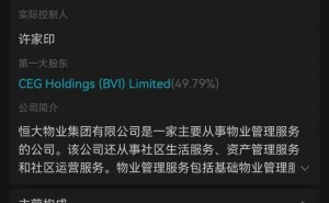 恒大物业9月12日复牌高开！实控人许家印未变，清盘人拟邀有意方提最终建议