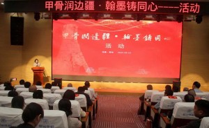 文字交融绘同心：郑州邂逅甲骨文与藏文书法，共赏千年文化魅力