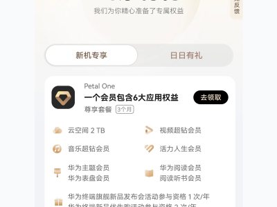 华为Mate XTs非凡大师首销引热潮，1600+元权益礼包，生活和办公体验全拉满