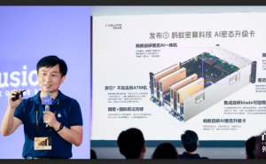 外滩大会新动态：蚂蚁密算AI密态升级卡亮相，零代码修改实现密态计算“即插即用”