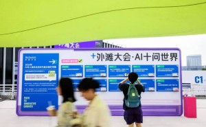AI浪潮下人与组织如何共舞？外滩大会聚焦人机协同新范式与人才进化
