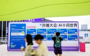 ​AI浪潮下人与组织如何共舞？外滩大会聚焦人机协同与人才价值重塑​