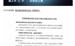 ‍《公司亏损期董事长提200万月薪遭否，最新人事变动：李博铮接任董事长》‍