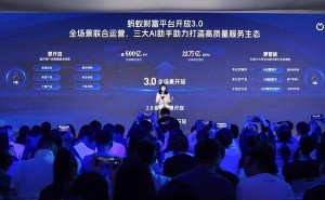 蚂蚁财富3.0升级：开放三大AI助手，携手机构开启全场景联合运营新篇章