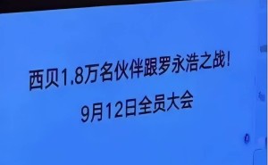 西贝硬刚罗永浩后客流断崖下滑，日损百万营业额，IPO之路蒙阴影？