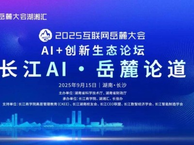 ​“AI领航 畅想湘江” 2025互联网岳麓大会启幕 万兴科技携创新成果亮相引期待​