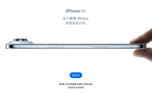 国行iPhone Air发售时间有变，原定9月19日发售现改后续更新