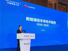 华为《数据通信未来技术趋势》报告：十大趋势勾勒未来网络发展蓝图