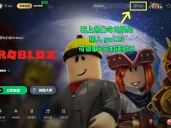 罗布乐思下载难题全攻略：从网络优化到系统排查的实用方案