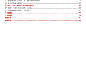 2025人形机器人“大脑”进化：多模态大模型赋能，开启万亿级新蓝海