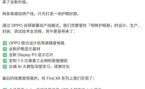 OPPO Find X9系列将首发全场景1nit明眸护眼屏，电池容量或超7000mAh