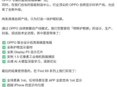 OPPO Find X9系列将首发全场景1nit明眸护眼屏，电池容量或超7000mAh