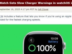 watchOS 26为Apple Watch添慢速充电提示，助你明晰充电状况享高效