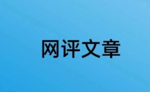 数字时代“原住民”的责任：年轻人携手筑牢网络安全防线
