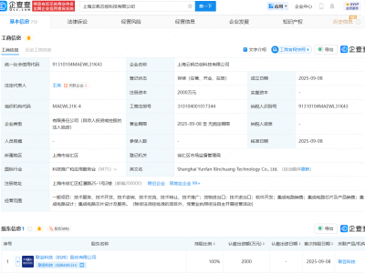 聯(lián)蕓科技成立新公司，含集成電路設(shè)計業(yè)務(wù)