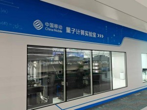 中国移动量子科技布局加速：“无极一号”领衔，多节点协同推进