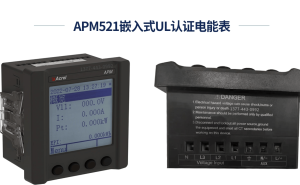 安科瑞APM521网络电力仪表：功能多样性能优，助力电网精细化监测