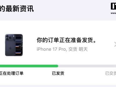 苹果iPhone 17及Pro系列预售新机启动发货，9月19日将正式开售
