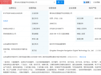 海尔集团等出资成立数字科技公司