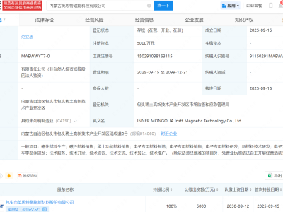 英思特在内蒙古成立磁能科技公司