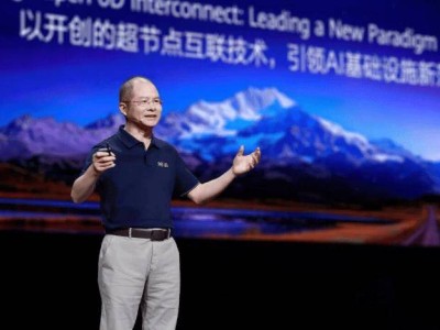 华为全联接大会发布最强算力超节点与集群，为AI发展注入强劲算力动力