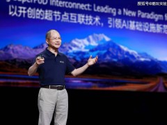 华为全联接大会2025启幕，发布超强算力超节点及集群引领AI新范式