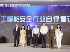 每日互动携手行业共推《人工智能安全行业自律倡议》发布