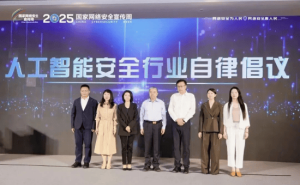 每日互动携手行业共推《人工智能安全行业自律倡议》发布