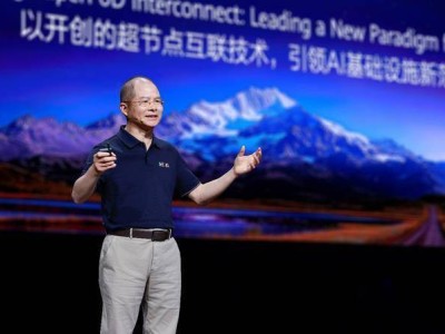華為全聯(lián)接大會2025啟幕，發(fā)布全球最強(qiáng)算力超節(jié)點與集群