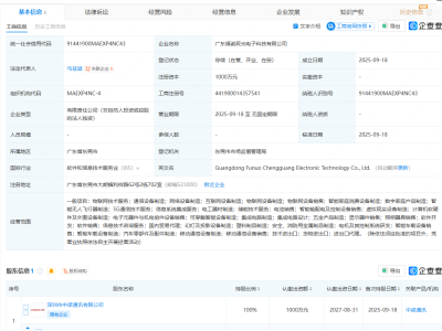 福日电子投资成立新公司，含集成电路制造业务
