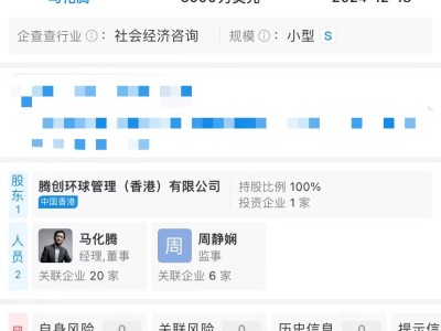 马化腾关联公司增资至3000万美元，增幅2900%