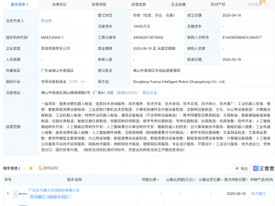 东方精工、乐聚机器人成立智能机器人公司