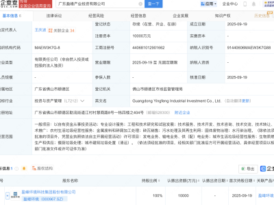 盈峰环境新设产业投资公司，注册资本1亿元