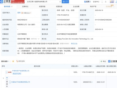 中国电子科技集团成立创新科技新公司