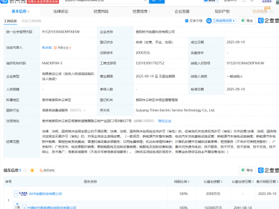 宁德时代旗下时代电服成立多家科技公司
