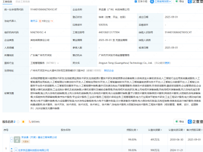 京运通新设科技公司，含电力电子元器件制造业务
