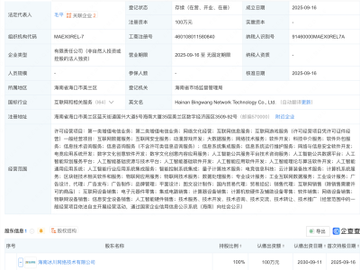 冰川网络投资成立新公司，含AI及物联网业务