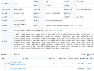 永清环保新设科技公司，含AI及机器人业务