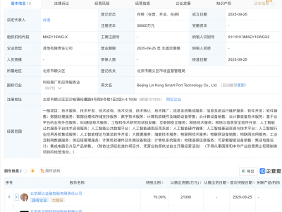 东方国信等成立新公司，含AI及物联网业务