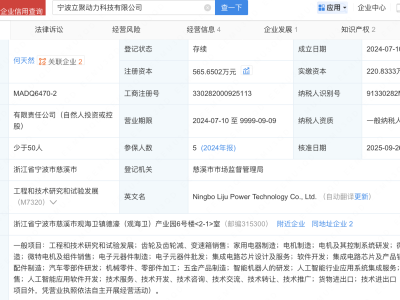 乐聚机器人、中大力德入股立聚动力科技公司
