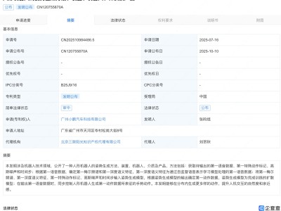 小鹏汽车人形机器人姿势生成专利公布