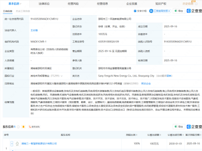 三一重能成立两家新能源公司，均含风电相关业务
