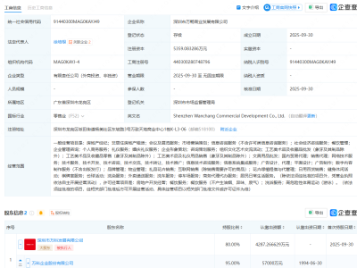 万科A在深圳新设商业发展公司，含房地产经纪业务