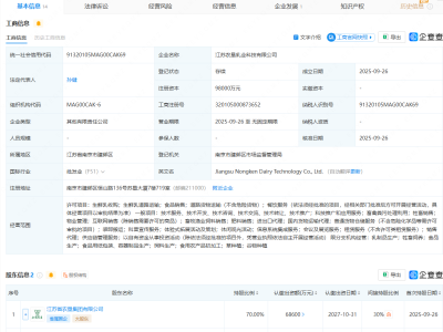 江苏农垦乳业科技公司注册成立